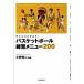  баскетбол тренировка меню 200 мысль . сила . растягиваться!/ Ikeda книжный магазин / Ono превосходящий 2 ( монография ) б/у 