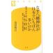  почему Hachiman бог фирма . день шт. .... много. .( сильнейший 11 бог фирма ) Hachiman | небо бог |. груз | Исэ город |..| весна день / Gentosha / остров рисовое поле ..( новая книга ) б/у 