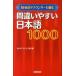 NHK. дыра unsa-... ошибка ... японский язык 1000/NHK выпускать /NHK дыра uns.( новая книга ) б/у 