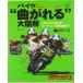  мотоцикл * искривление осыпь .~ большой иллюстрация это .. если возможно вхождение в поворот свободно!!/= выпускать фирма / основа .( монография ( soft покрытие )) б/у 