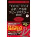 TOEIC TEST обязательно *.. одиночный Speedmaster высокий класс сборник /Jli search выпускать /. -слойный .( монография ) б/у 
