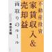  недвижимость инвестирование дом . доход & продажа . обе брать .. правило /..../ пачка рисовое поле свет .( монография ) б/у 