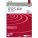 IFRS стандарт 2018 год 1 месяц 1 день на данный момент .. таблица 2018/ центр экономика фирма /IFRS объединение ( монография ) б/у 