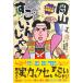  интересный префектура . теория Okayama. поразительный ...! / микро журнал фирма / днем промежуток ...( монография ) б/у 