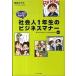  manga (манга) . понимать! общество человек 1 год сырой. бизнес правила поведения / бриллиант фирма / запад ...( монография ( soft покрытие )) б/у 