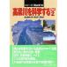  высота . река . наука делать part 2/.. человек выпускать / Okayama наука университет [ Okayama .] изучение .( монография ( soft покрытие )) б/у 