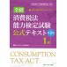  все . потребительский налог закон способность сертификация экзамен официальный текст 1 класс .. фирма . юридическое лицо вся страна учет образование ассоциация .. no. 2 версия / сеть school / сеть school ( монография ) б/у 