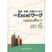  здоровье * медицинская помощь * питание поэтому. Excel Work новый версия / I * Kei корпорация /. глициния . подлинный .( монография ) б/у 