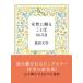  женщина ... слово 365 день новый оборудование версия /. выпускать фирма / Ikeda Daisaku ( библиотека ) б/у 