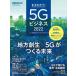 ma....!5G бизнес 2022 / Nikkei BPM( Япония экономика газета выпускать книга@ часть )/ Япония экономика газета выпускать ( Mucc ) б/у 
