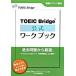 TOEIC Bridge официальный Work книжка / международный бизнес коммуникация ассоциация /Educational Testing( монография ) б/у 