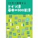 1. месяц . обзор делать немецкий язык основы. 500 одиночный язык / язык ./ запад .. плата ( монография ) б/у 