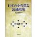  японский маленький . индустрия . Ryuutsu политика / центр экономика фирма / юг person . Akira ( монография ) б/у 