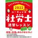 ユーキャンの社労士速習レッスン  ２０２２年版 /ユ-キャン/ユーキャン社労士試験研究会（単行本（ソフトカバー）） 中古