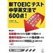  новый TOEIC тест средний . грамматика английского языка .600 пункт!/aruk( Shinagawa район )/ маленький камень ..( монография ) б/у 