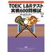 TOEIC L&R тест реальный битва 600.../ язык ./ paul (pole) *wa-ten( монография ) б/у 