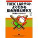TOEIC L&R тест хорошо понимать обобщенный меры ... person / язык ./. река ..( монография ( soft покрытие )) б/у 