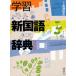  учеба новый словарь государственного языка no. 4 версия /.. фирма / лошадь . Kazuo ( монография ) б/у 