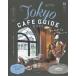  Tokyo Cafe Tokyo CAFE GUIDE 2023/ утро день газета выпускать / утро день газета выпускать ( Mucc ) б/у 