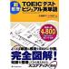 TOEIC тест visual английское слово супер регулировка!/ Japan время z/ Sato ..( монография ( soft покрытие )) б/у 