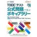 TOEIC тест официальный проблема ...bo кабина Rally / международный бизнес коммуникация ассоциация /Educational Testing( монография ) б/у 