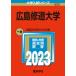  Hiroshima . дорога университет 2023/.. фирма /.. фирма редактирование часть ( монография ) б/у 