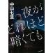  ночь ... примерно ..../ Kadokawa весна . офисная работа место / Nakayama 7 .( монография ) б/у 