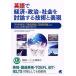 �p��Ōo�ρE�����E�Љ�𓢘_����Z�p�ƕ\�� �u�Ȋw�Z�p�v�u�����v�u��Ö��v�Ȃǂ��܂��܂�/�x���o��/�A�c��O�i�P�s�{�j ����