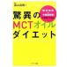  сенсационный MCT масло диета [ сахар качество ограничение + средний . жир . кислота ]. наверняка ...! / Gentosha носитель информации темно синий обезьяна ting/ Hatakeyama ..( монография ( soft покрытие )) б/у 