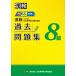 . осмотр прошлое рабочая тетрадь 8 класс эпоха Heisei 28 года выпуск / Япония иероглифы способность сертификация ассоциация / Япония иероглифы способность сертификация ассоциация ( монография ) б/у 