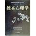 .. психология / север большой . книжный магазин / Watanabe . один ( преступление психология )( монография ) б/у 