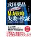  Takeda лекарства M&A стратегия недостаточность. осмотр доказательство 10. иен . человек материал. ..!/ Sakura ./. самец следующий .( монография ( soft покрытие )) б/у 