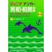  Junior * якорь Британия мир * японско-английский словарь CD есть no. 5 версия / Gakken образование выпускать / перо птица . love ( монография ) б/у 