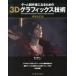  игра произведение человек стать поэтому. 3D графика технология больше . модифицировано . версия / Impress Japan / запад река ..( монография ( soft покрытие )) б/у 