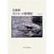  Wakabayashi . собака стал скульптура дом /... книжный магазин / sake ...( монография ) б/у 