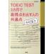 TOEIC test 3 месяцы . высота выгода пункт . выставлять человек. общий пункт /.. фирма / Nakamura ..( монография ( soft покрытие )) б/у 