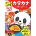 4~5 лет ...... katakana новый оборудование версия /Gakken/ входить ...( монография ) б/у 
