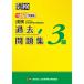 . осмотр прошлое рабочая тетрадь 3 класс эпоха Heisei 29 года выпуск / Япония иероглифы способность сертификация ассоциация / Япония иероглифы способность сертификация ассоциация ( монография ) б/у 