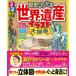  rurubu история . понимать World Heritage иллюстрации большой иллюстрированная книга супер настоящий чертеж с одним представлением . World Heritage ..... близко .!/JTBpa желтохвост sing( монография ) б/у 