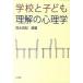  school . child understanding. psychology / money bookstore / Shimizu ..( separate volume ) used 