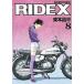 RIDEX vol.8/ motor журнал фирма / восток книга@. flat ( Mucc ) б/у 