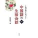  this is ......! Chinese. life conversation / Hakusuisha / Hanazawa ..( separate volume ) used 