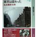  Tokyo. менять .... пункт фотосъемка 50 год / Iwanami книжный магазин /. холм ..( большой книга@) б/у 
