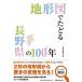  топографическая карта .... Nagano префектура. 100 год / доверие . каждый день газета фирма / Nagano префектура география ..( большой книга@) б/у 