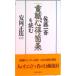  Sato один .[ -слойный работа сердце выгода . статья ]. читать /.. выпускать фирма / Yasuoka правильный .( монография ) б/у 