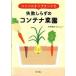  сопровождение растения . недостаточность .... контейнер ../ дом. свет ассоциация / Takeuchi ..( монография ) б/у 