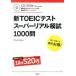  новый TOEIC тест super настоящий ..1000./ "Остров сокровищ" фирма / Anne no коричневый n( монография ) б/у 