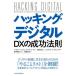  -  King * цифровой DX. успех закон ./ Nikkei BP/ Michael * way do( монография ) б/у 