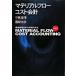  материал поток затраты отчетность окружающая среда управление отчетность. кожа новый . рука закон no. 2 версия / Nikkei BPM( Япония экономика газета выпускать книга@ часть )/ средний . дорога .( монография ) б/у 