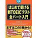  впервые . получать новый TOEIC тест все часть введение /aruk( Shinagawa район )/ дерево .. Хара ( монография ) б/у 
